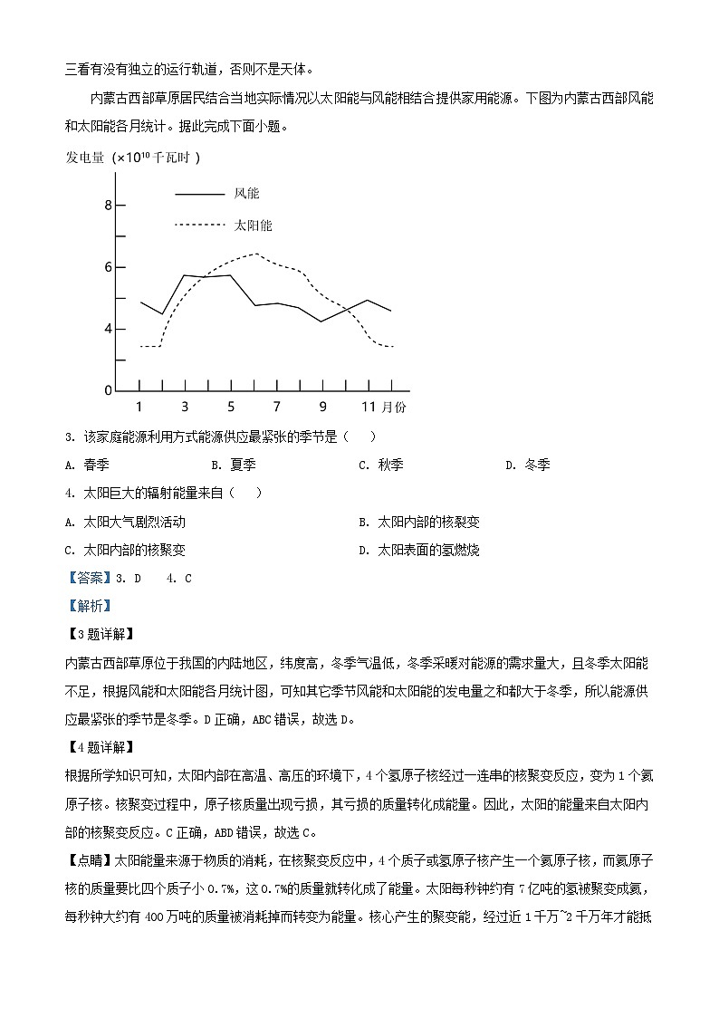 河南省沈丘县2024届高三地理上学期第一次月考试题含解析第2页
