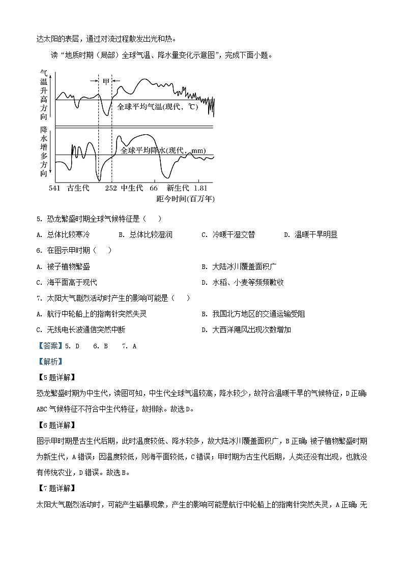 河南省沈丘县2024届高三地理上学期第一次月考试题含解析第3页
