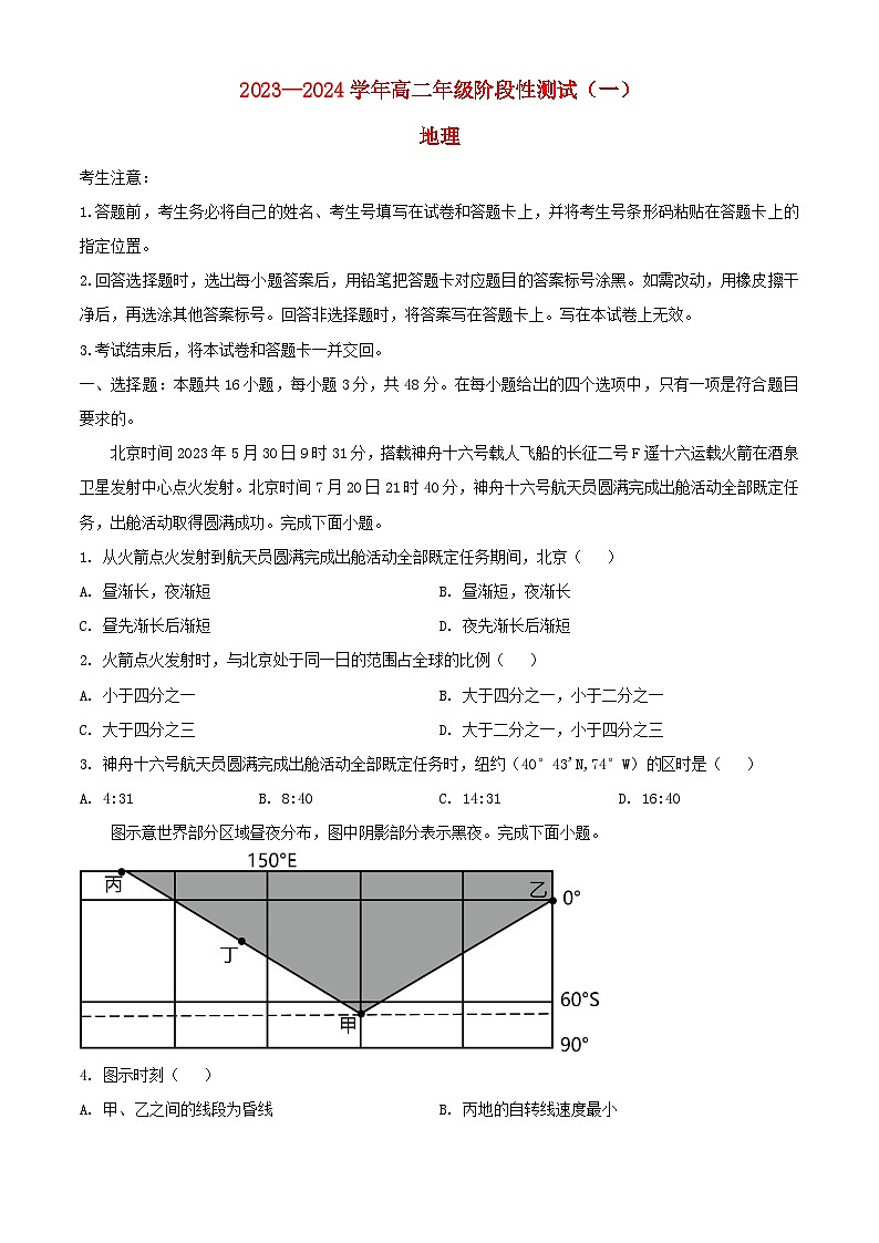河南省郑州市2023_2024学年高二地理上学期10月联考试题含解析01