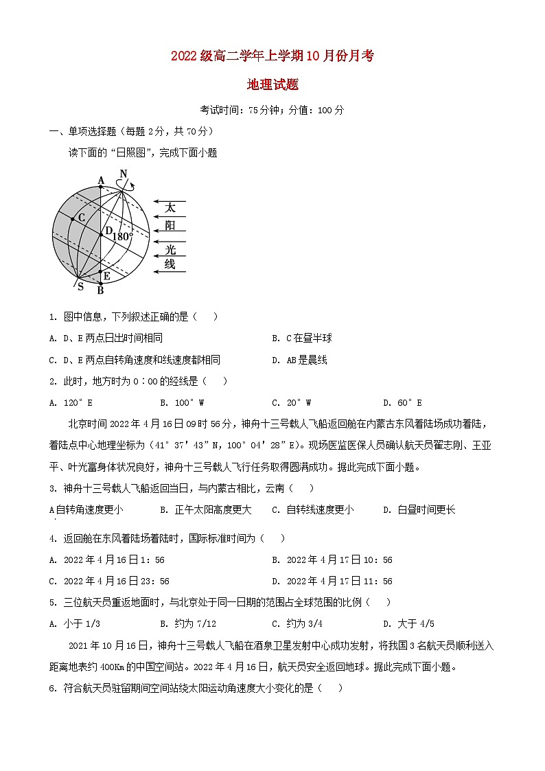 黑龙江省牡丹江市2023_2024学年高二地理上学期10月月考试题含解析01