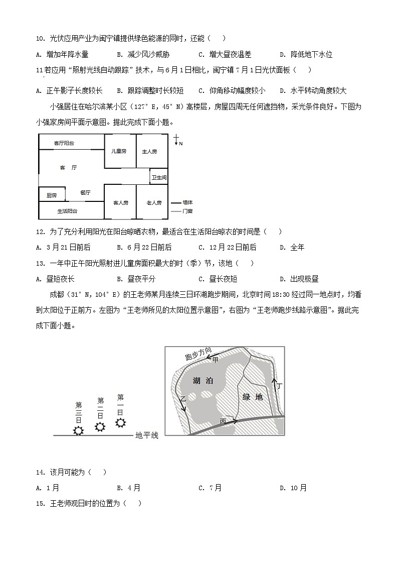 黑龙江省牡丹江市2023_2024学年高二地理上学期10月月考试题含解析03