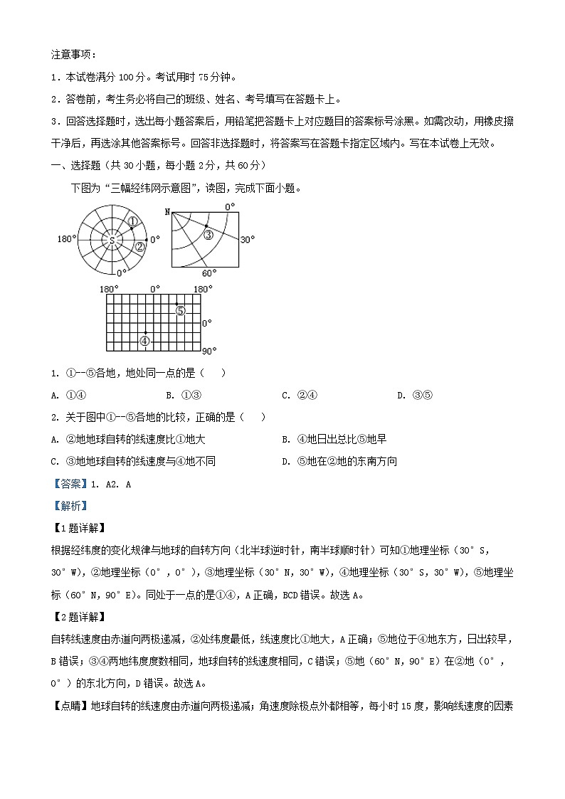 黑龙江省伊春市2023_2024学年高二地理上学期10月月考试题含解析01