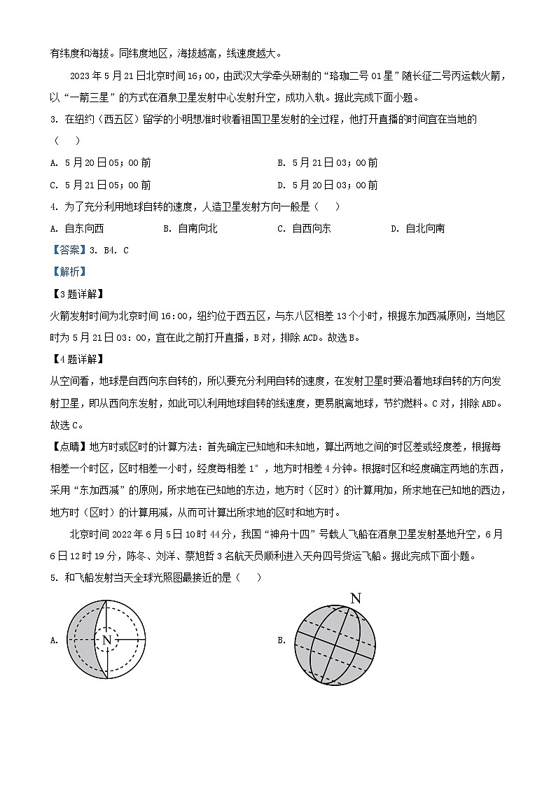 黑龙江省伊春市2023_2024学年高二地理上学期10月月考试题含解析02