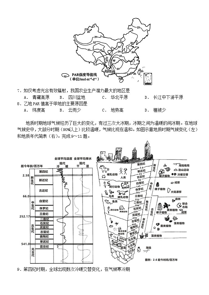 湖北省2023_2024学年高一地理上学期10月月考试题含解析第2页
