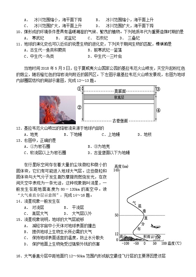 湖北省2023_2024学年高一地理上学期10月月考试题含解析第3页