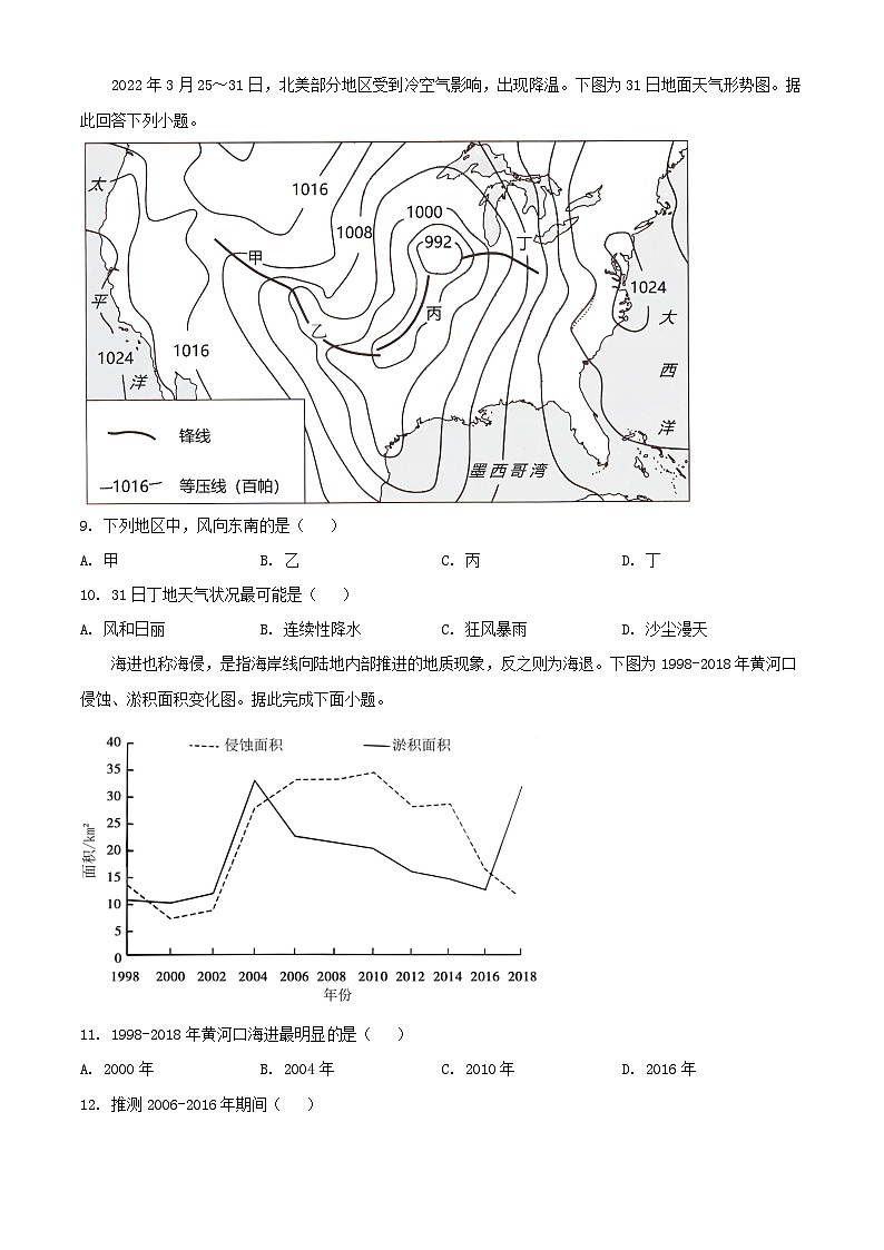 湖南省衡阳市2023_2024学年高三地理上学期10月月考试题含解析第3页