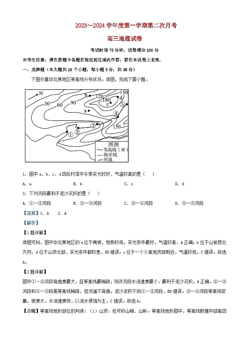 辽宁省北镇市第三2024届高三地理上学期第二次月考试题含解析第1页