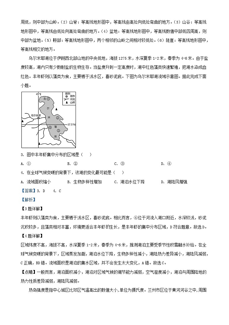辽宁省北镇市第三2024届高三地理上学期第二次月考试题含解析第2页