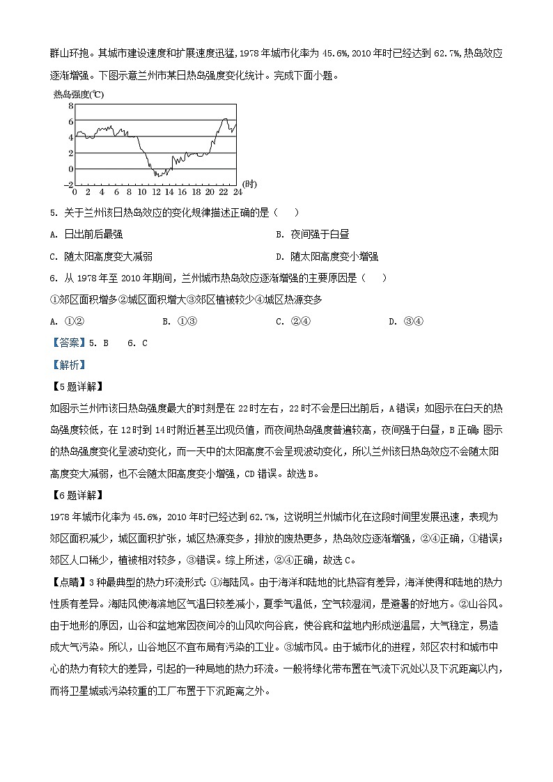 辽宁省北镇市第三2024届高三地理上学期第二次月考试题含解析第3页