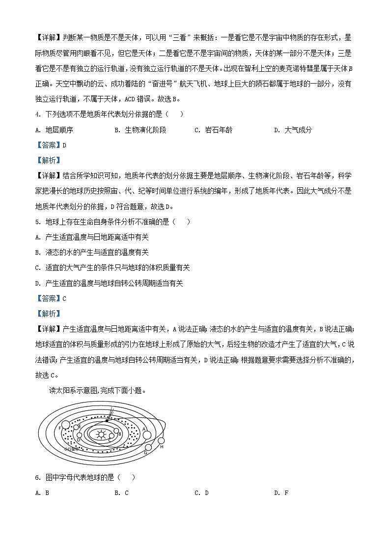 辽宁省铁岭市2023_2024学年高一地理上学期10月阶段考试试题含解析第2页