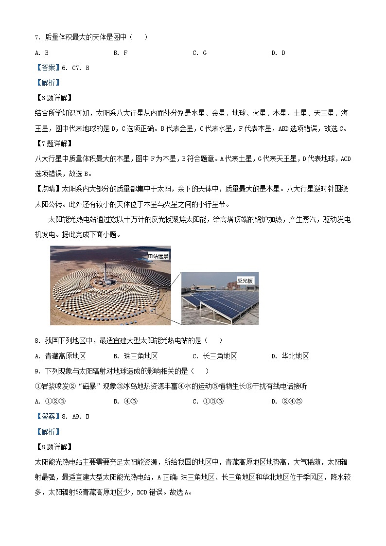 辽宁省铁岭市2023_2024学年高一地理上学期10月阶段考试试题含解析第3页
