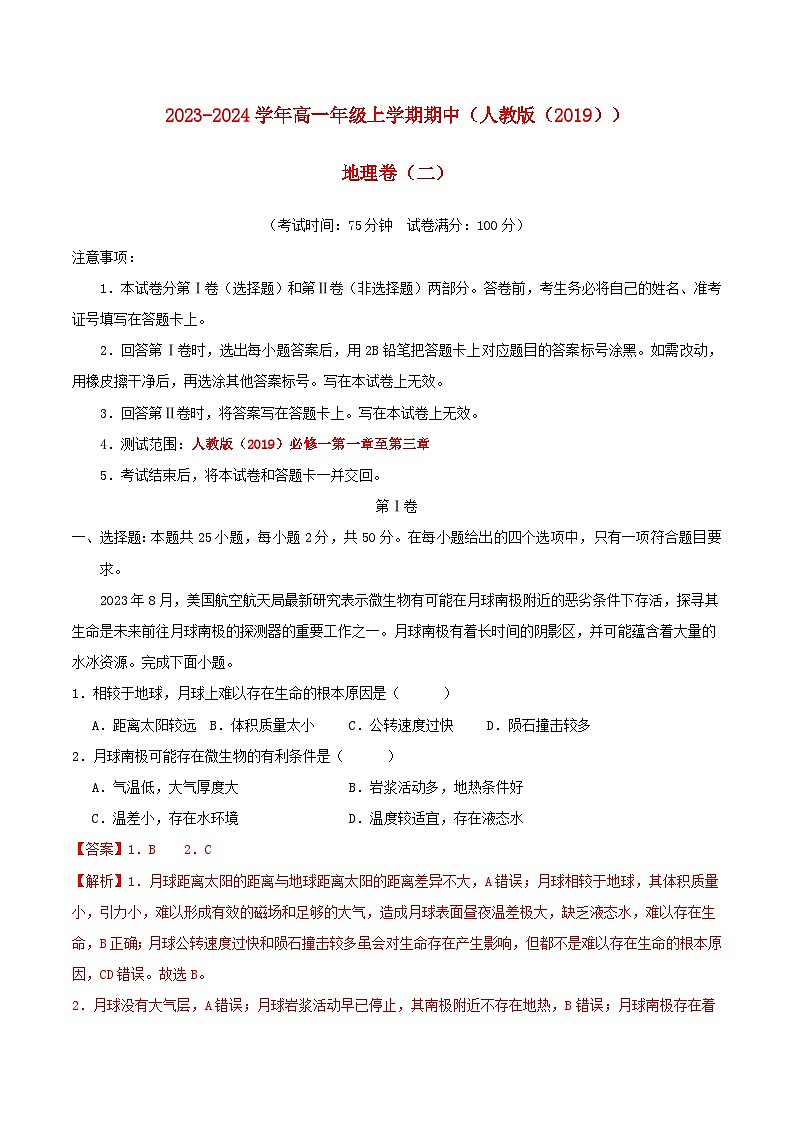 2023_2024学年高一地理上学期期中模拟考试期中模拟卷02人教版2019第1页