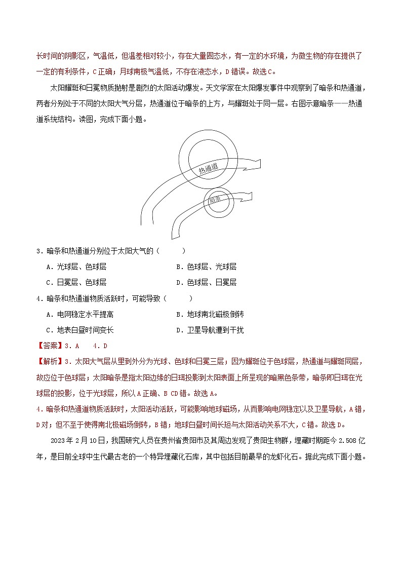 2023_2024学年高一地理上学期期中模拟考试期中模拟卷02人教版2019第2页