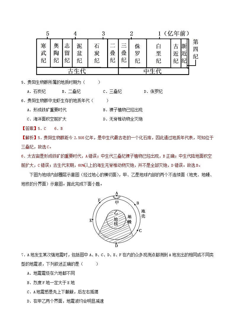 2023_2024学年高一地理上学期期中模拟考试期中模拟卷02人教版2019第3页