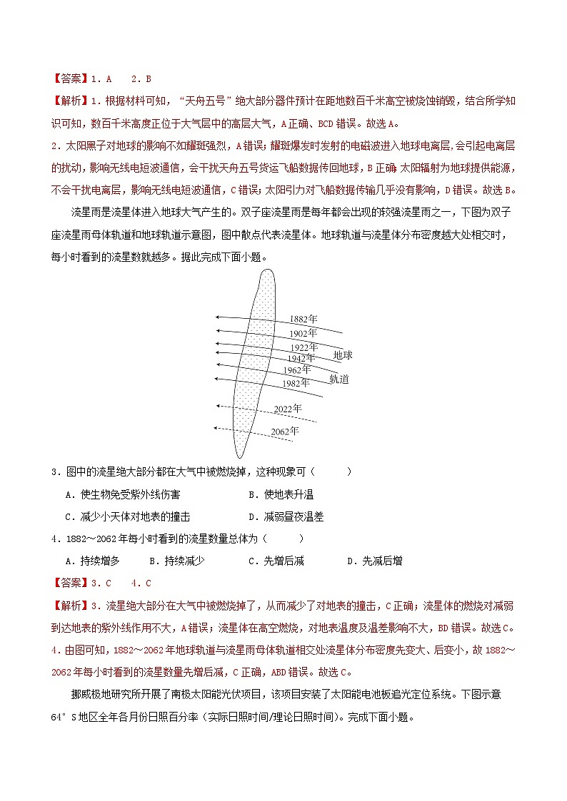 2023_2024学年高一地理上学期期中模拟考试期中模拟卷01人教版2019第2页