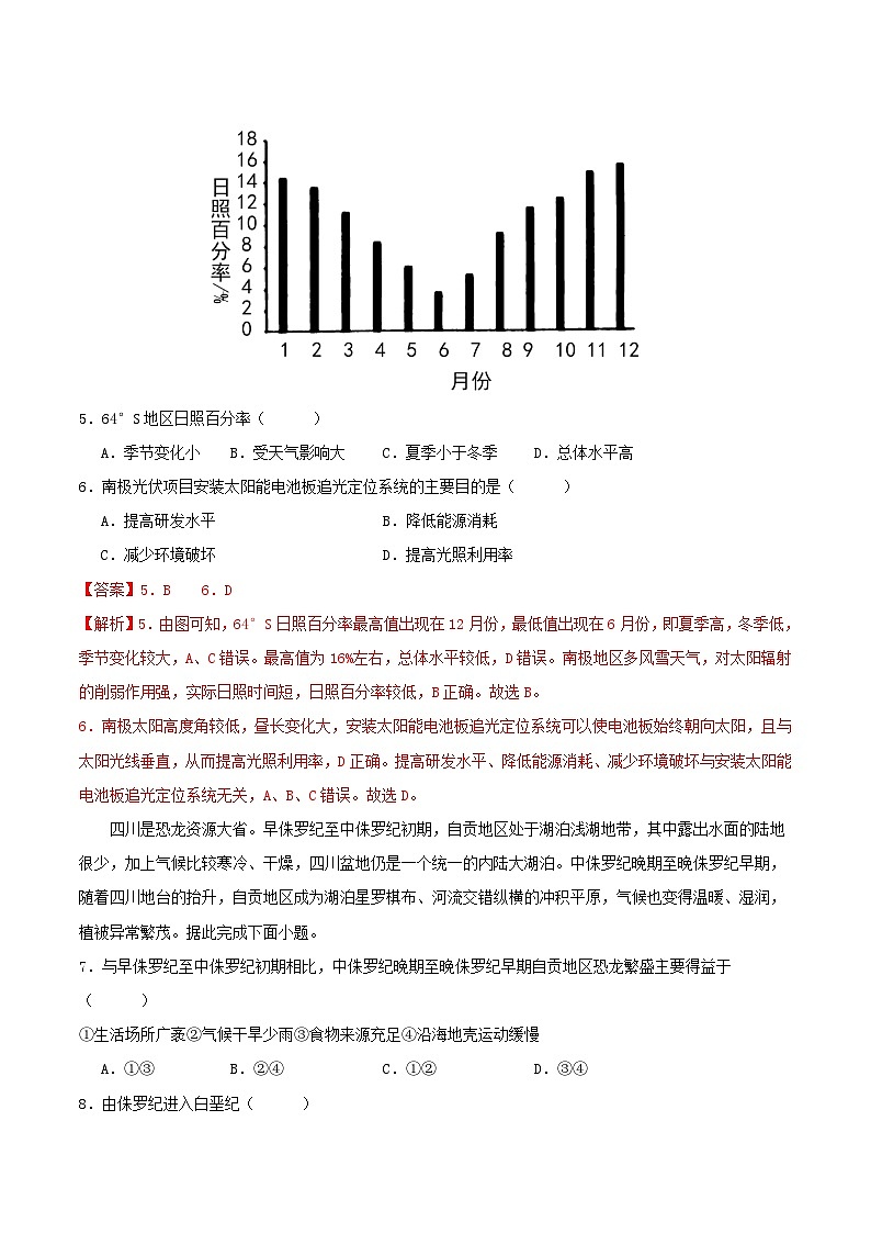 2023_2024学年高一地理上学期期中模拟考试期中模拟卷01人教版2019第3页