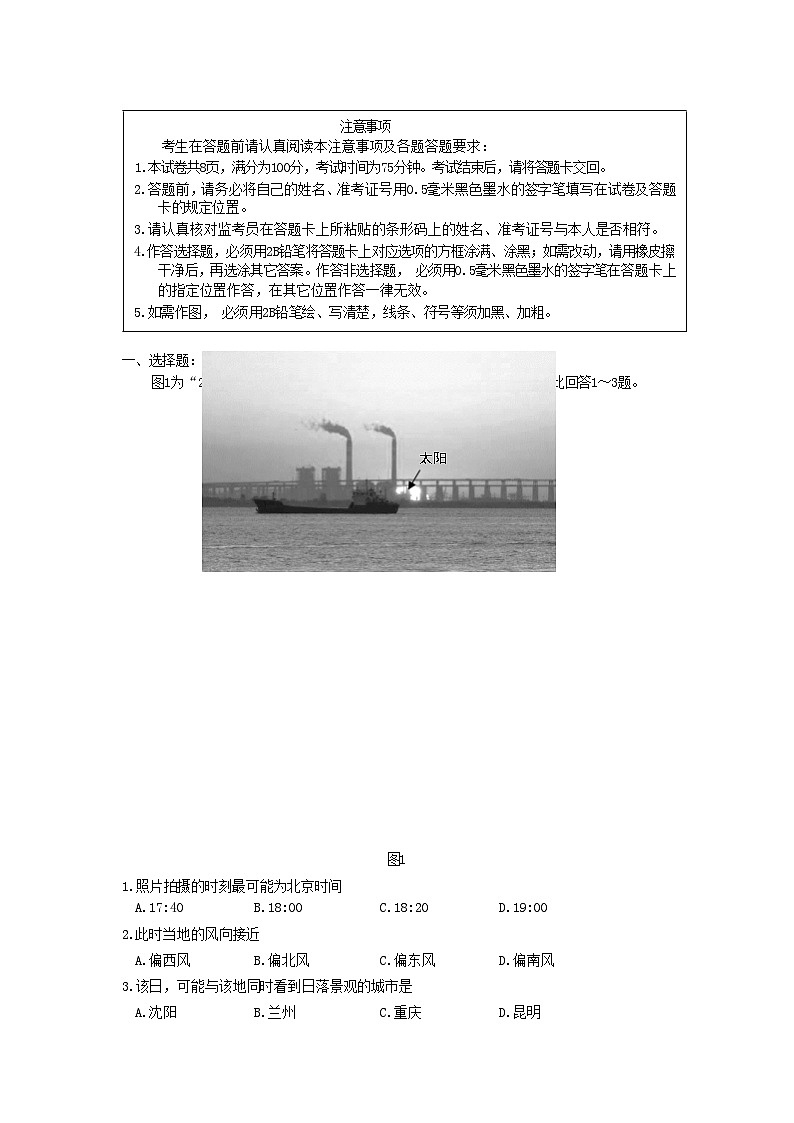 江苏述胜新高考2023_2024学年高三地理上学期10月大联考试题第1页