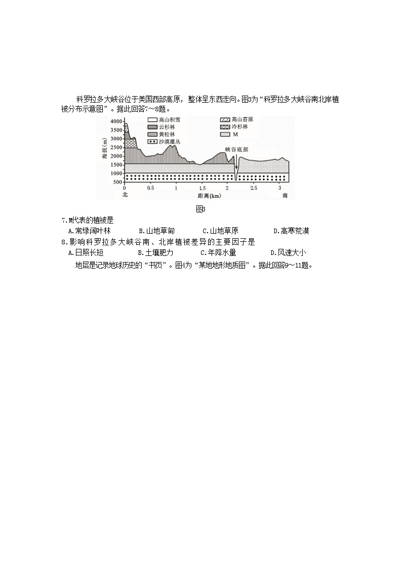 江苏述胜新高考2023_2024学年高三地理上学期10月大联考试题第3页