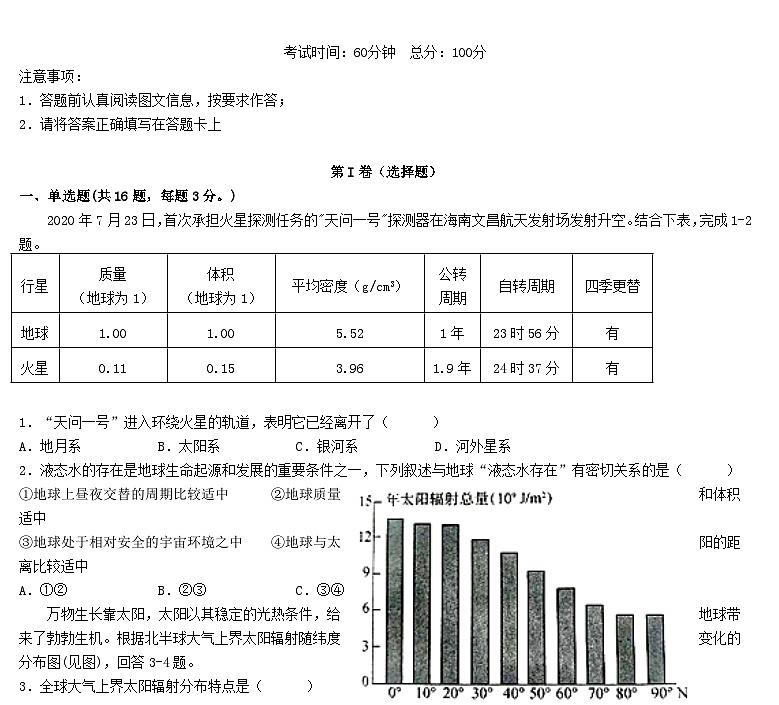 四川省南充市2023_2024学年高一地理上学期第一次月考试题10月第1页