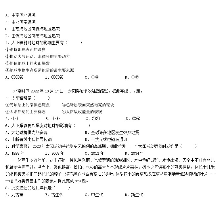 四川省南充市2023_2024学年高一地理上学期第一次月考试题10月第2页