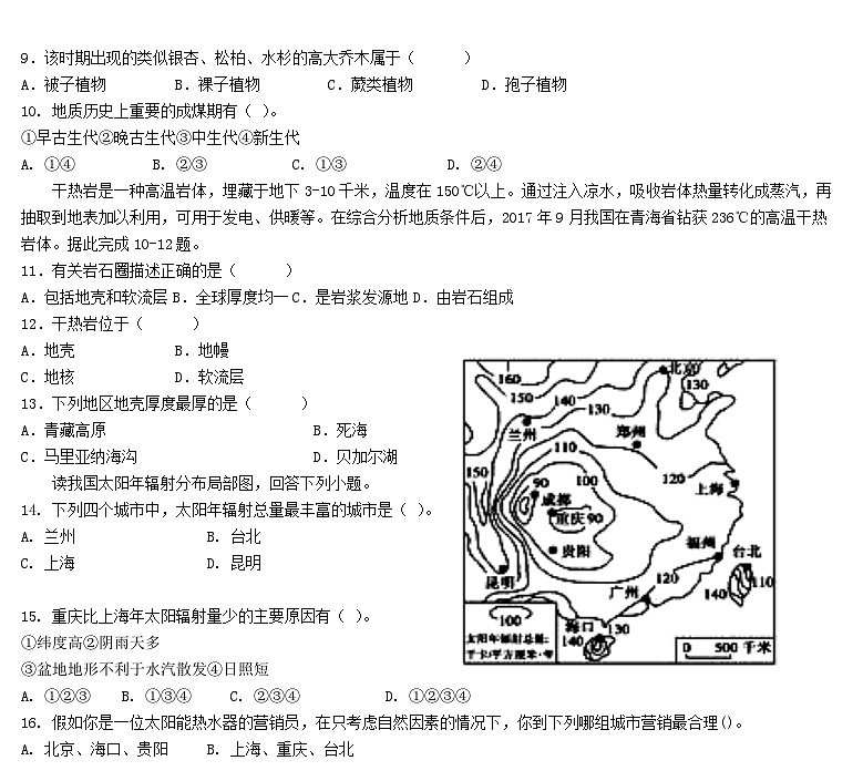 四川省南充市2023_2024学年高一地理上学期第一次月考试题10月第3页