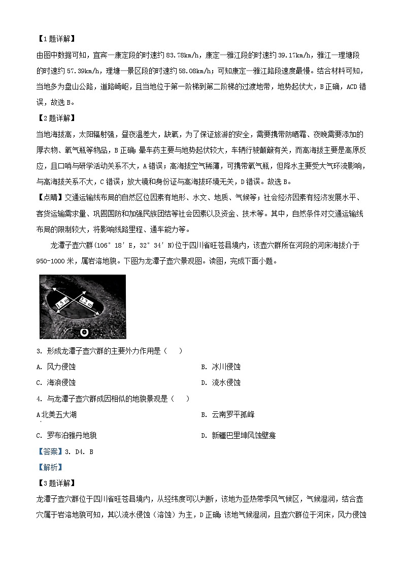 浙江省2023_2024学年高三地理上学期12月考试试题含解析第2页