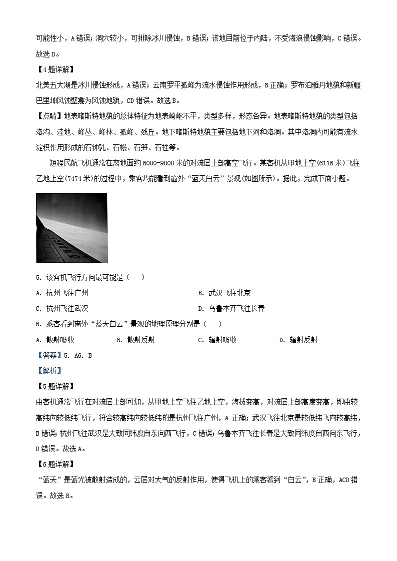 浙江省2023_2024学年高三地理上学期12月考试试题含解析第3页
