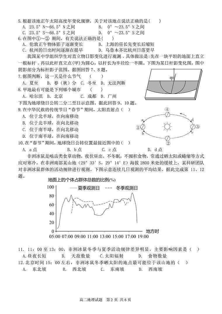 浙江省杭州市精诚联盟2023_2024学年高二地理上学期10月月考试题pdf无答案第2页