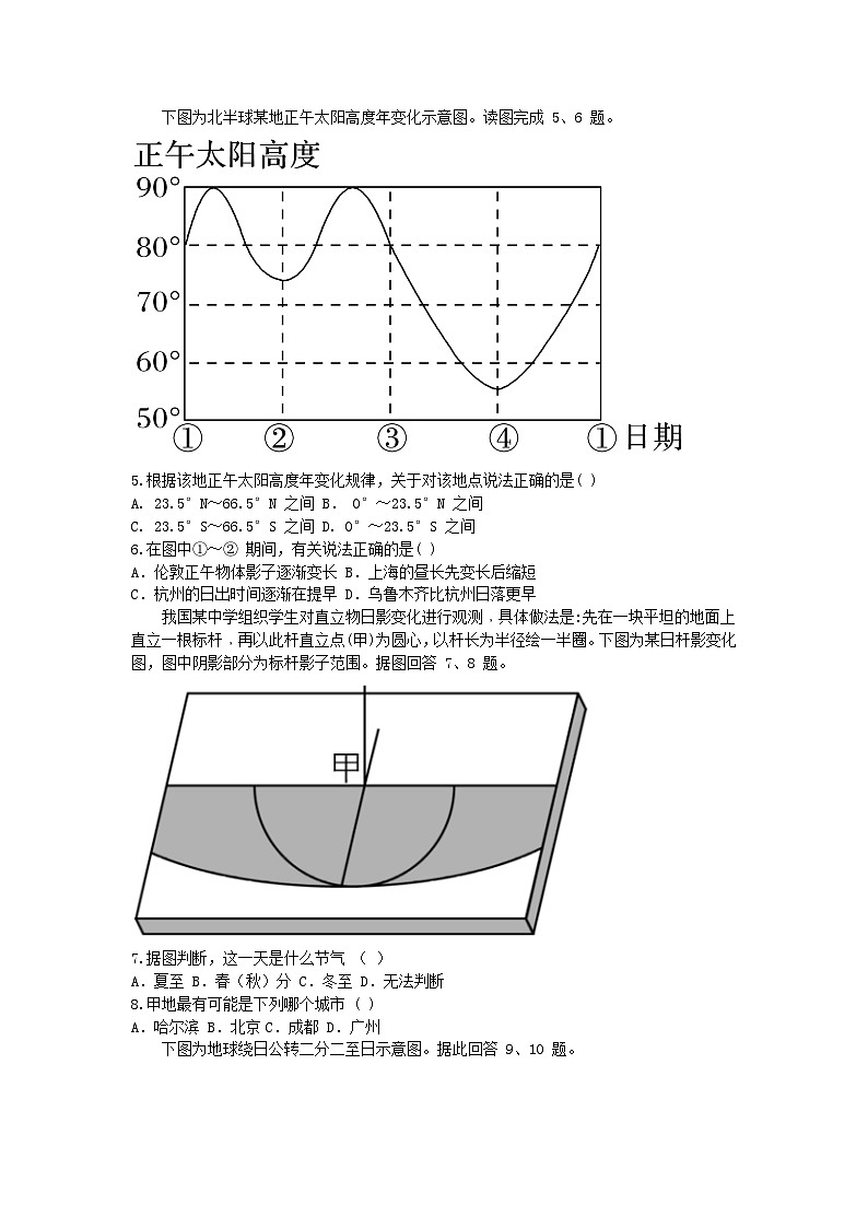 浙江省杭州市精诚联盟2023_2024学年高二地理上学期10月月考试题无答案第2页