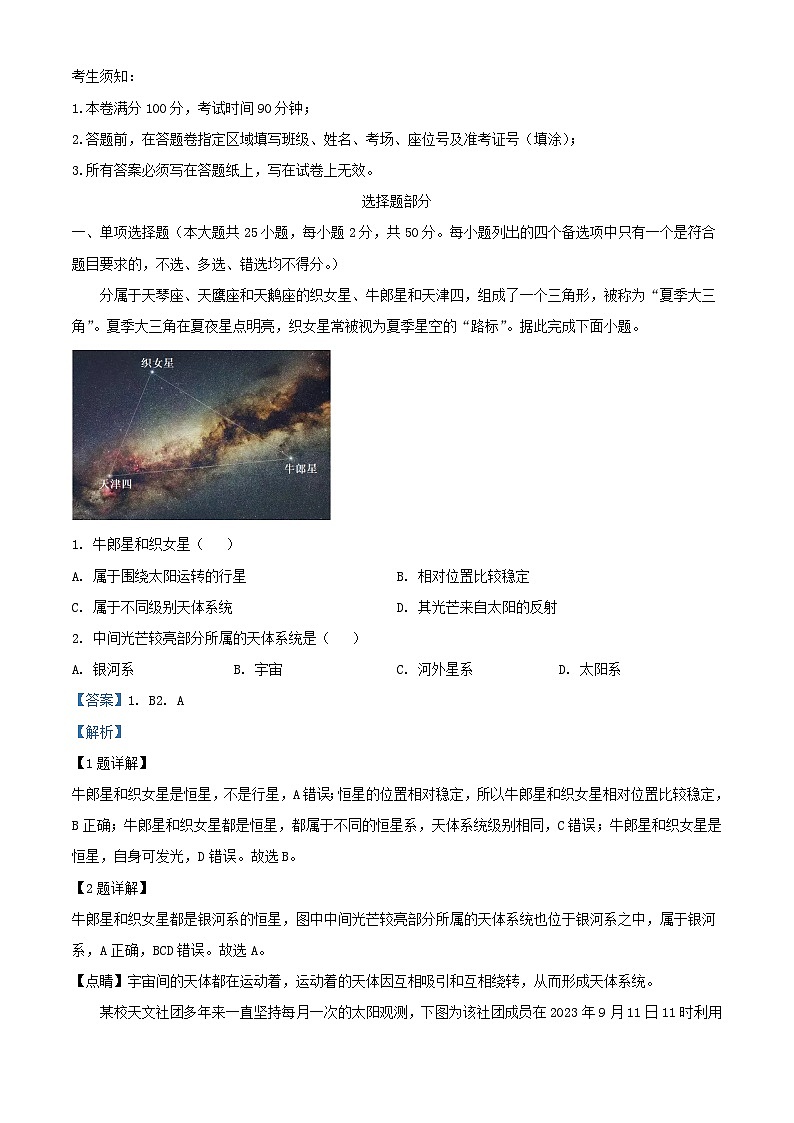 浙江省杭州市四校联考2023_2024学年高一地理上学期10月月考试题含解析第1页