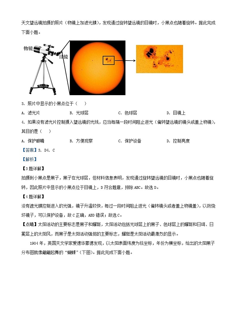 浙江省杭州市四校联考2023_2024学年高一地理上学期10月月考试题含解析第2页