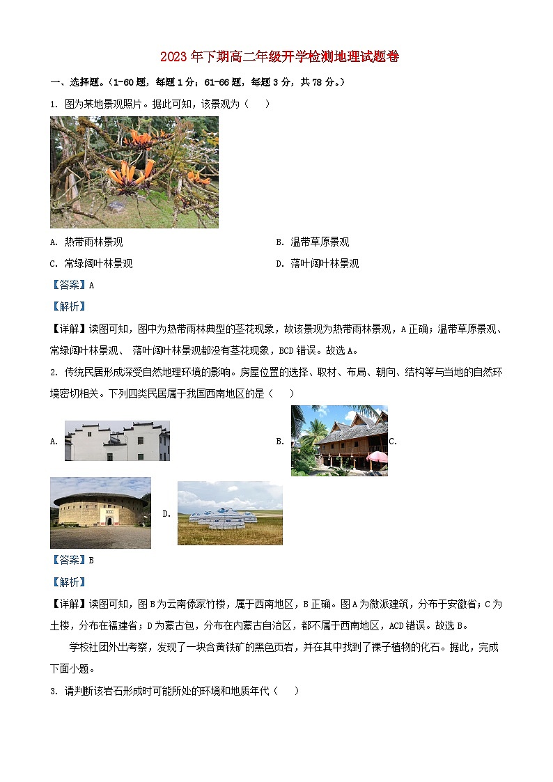 浙江诗阳市2023_2024学年高二地理上学期开学检测试题含解析第1页