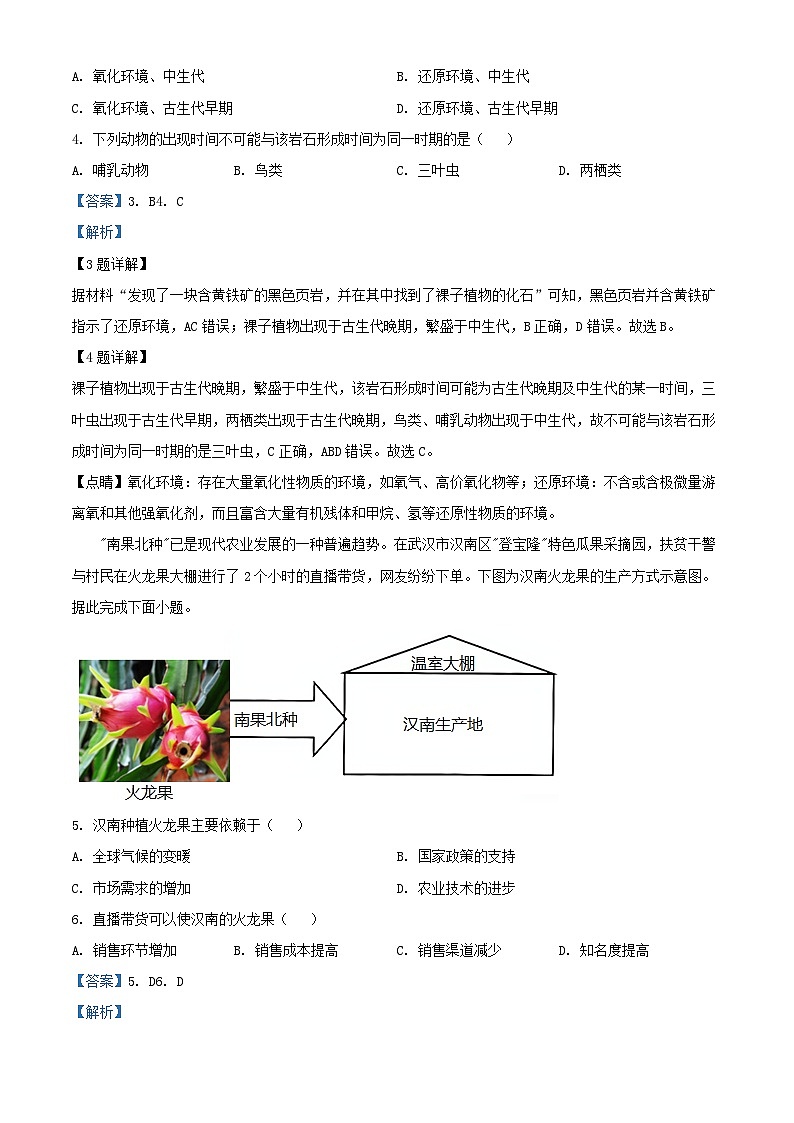 浙江诗阳市2023_2024学年高二地理上学期开学检测试题含解析第2页