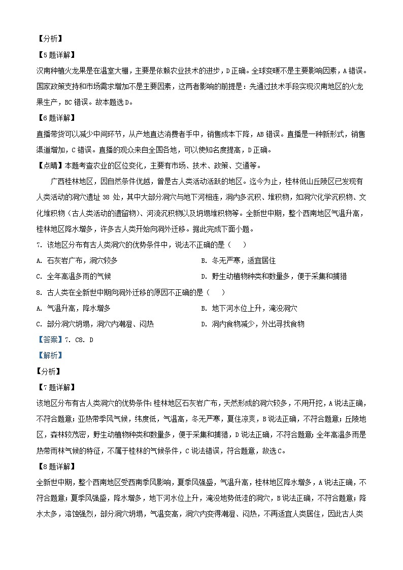浙江诗阳市2023_2024学年高二地理上学期开学检测试题含解析第3页