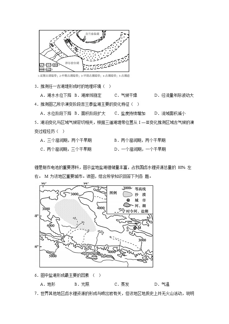 河南省信阳市息县三校2024-2025学年高三上学期一模联考地理试题第2页
