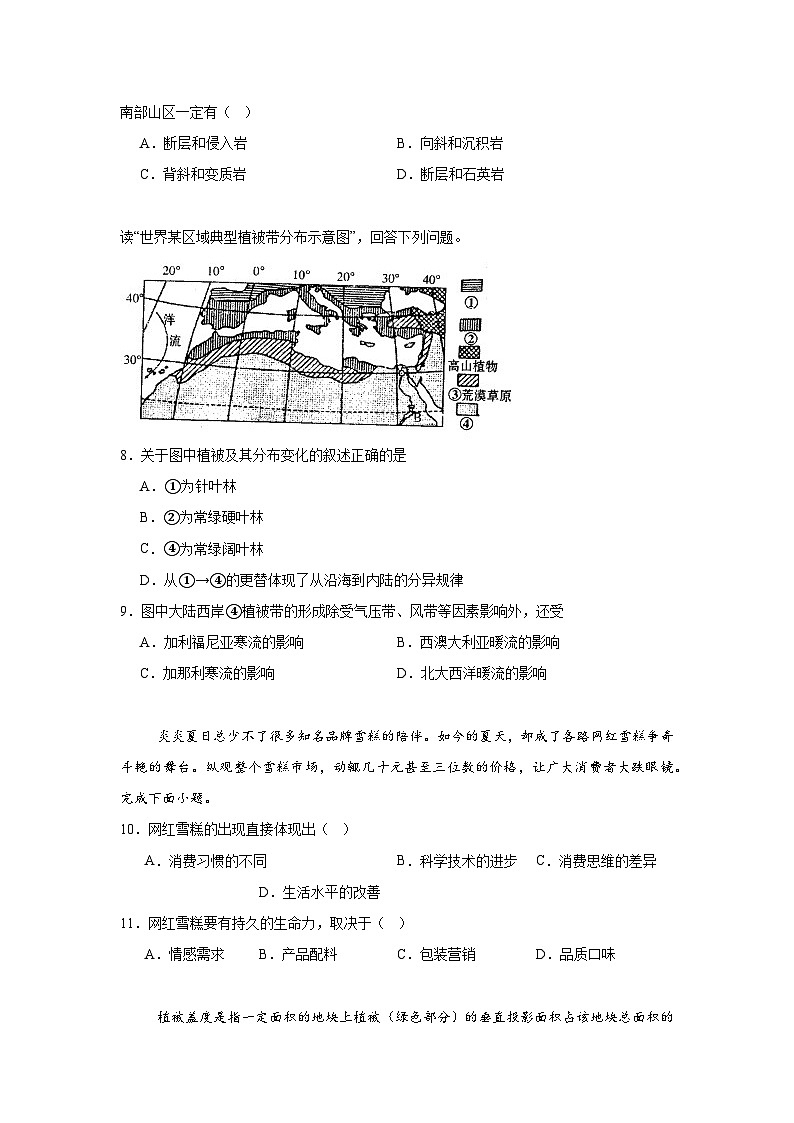河南省信阳市息县三校2024-2025学年高三上学期一模联考地理试题第3页