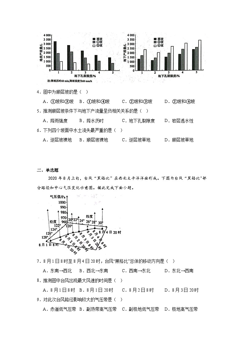 云南省大理州2024-2025学年高三上学期第一次统一检测地理试题02