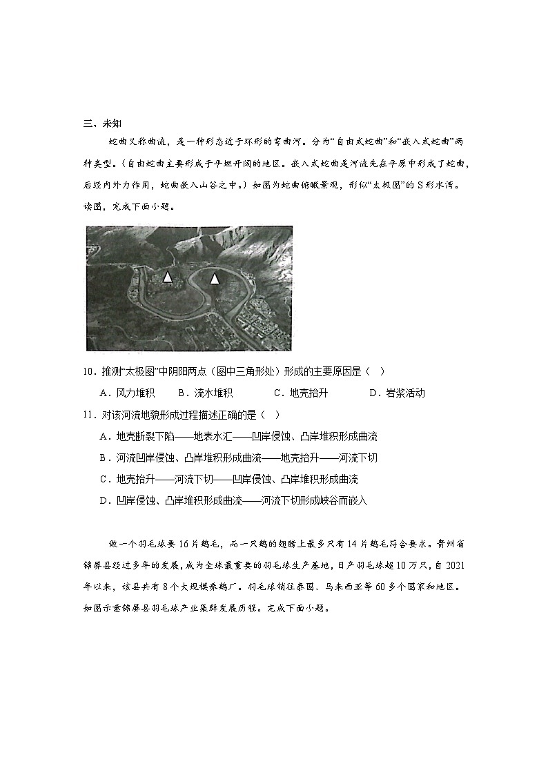 云南省大理州2024-2025学年高三上学期第一次统一检测地理试题03