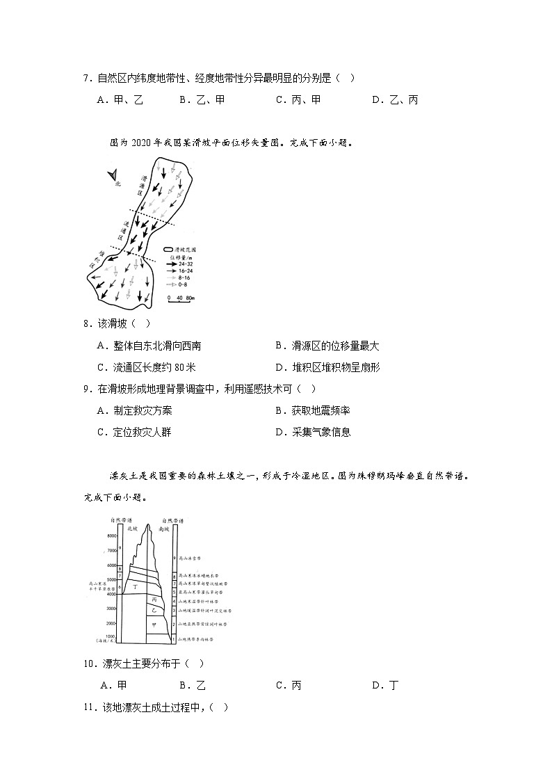 浙江省杭州市2024-2025学年高三上学期一模地理试题第3页