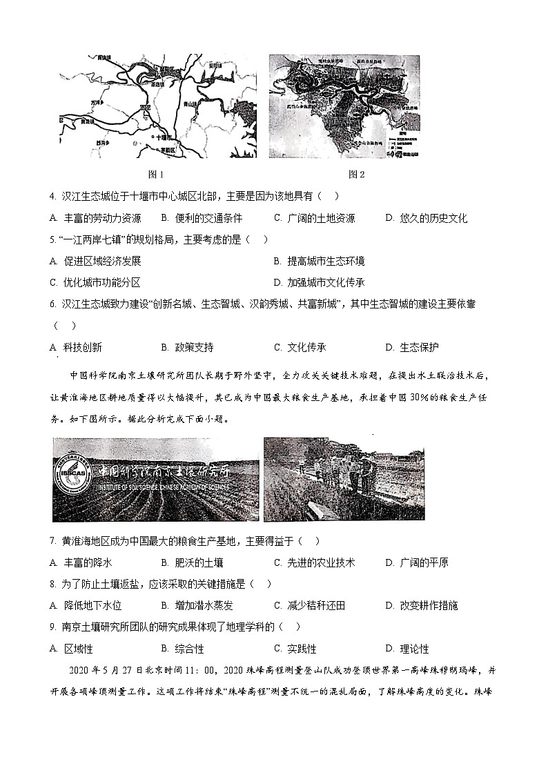 湖北省十堰市六县市区一中教联体学校2024-2025学年高二上学期11月月考地理试题 Word版无答案第2页