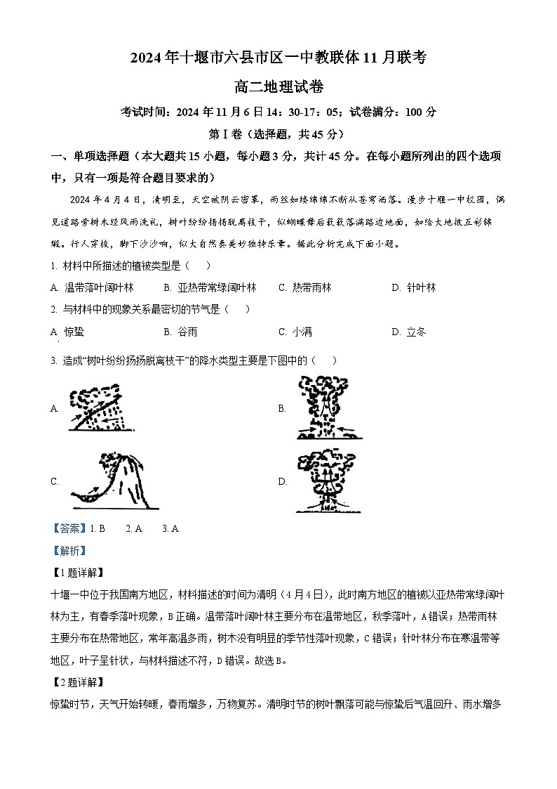 湖北省十堰市六县市区一中教联体学校2024-2025学年高二上学期11月月考地理试题 Word版含解析第1页