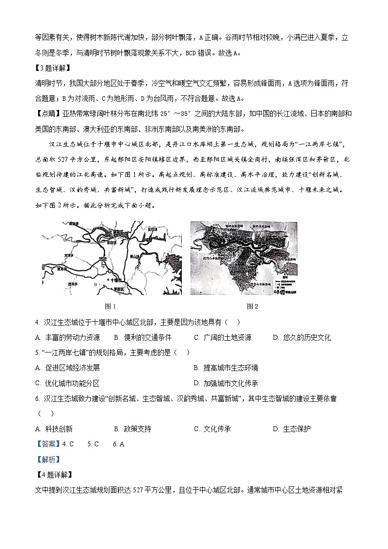 湖北省十堰市六县市区一中教联体学校2024-2025学年高二上学期11月月考地理试题 Word版含解析第2页
