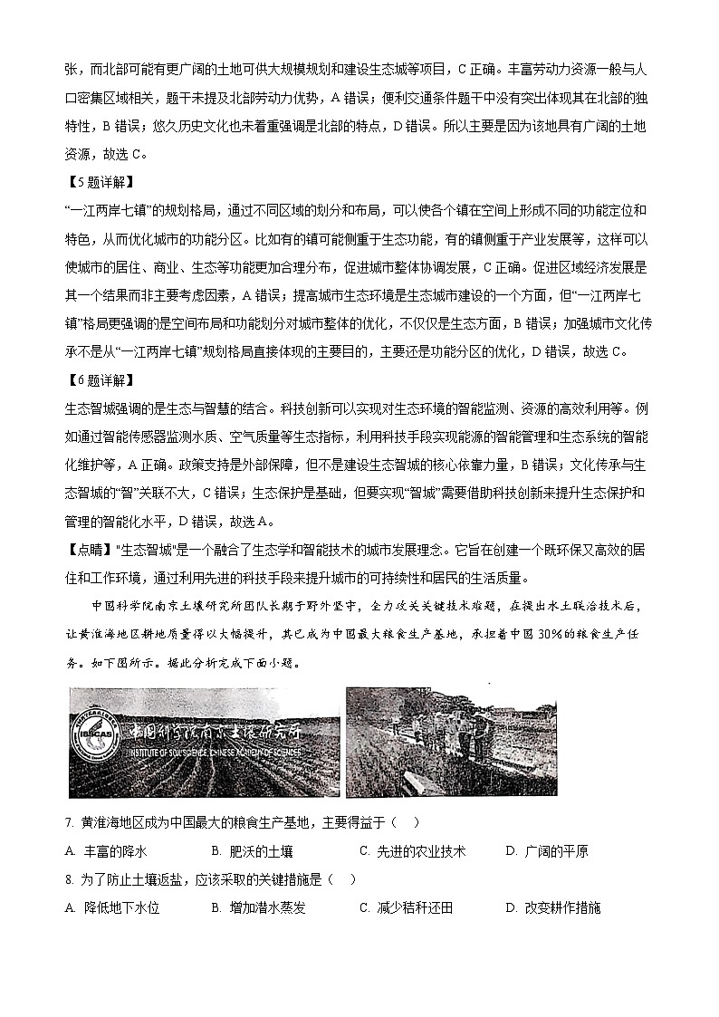 湖北省十堰市六县市区一中教联体学校2024-2025学年高二上学期11月月考地理试题 Word版含解析第3页