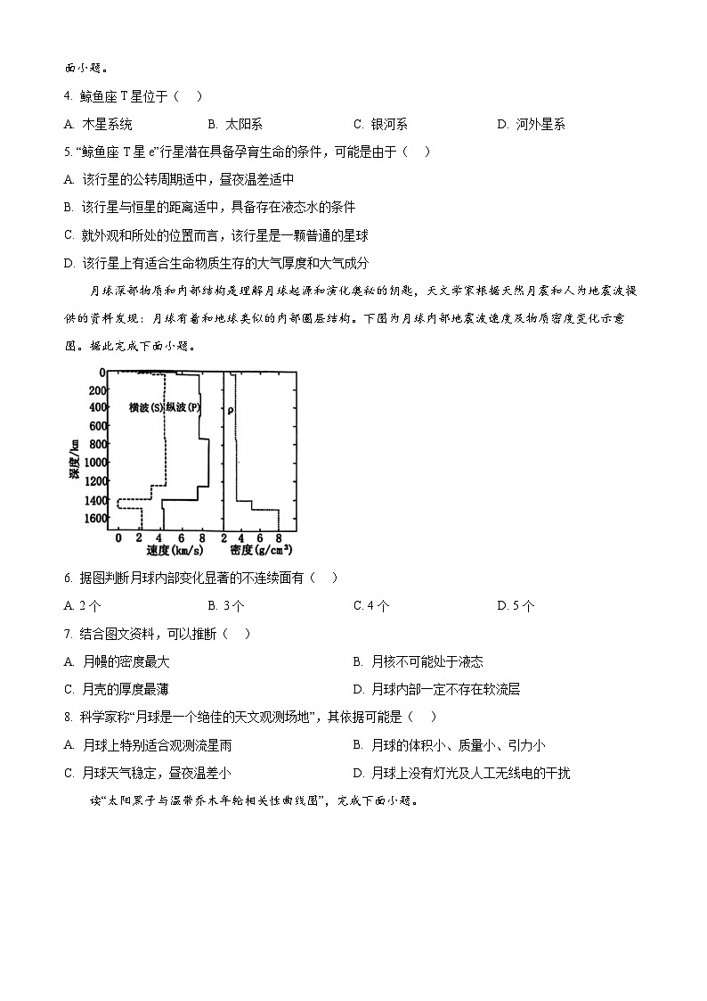 湖北省十堰市六县市区一中教联体学校2024-2025学年高一上学期11月月考地理试题 Word版无答案第2页