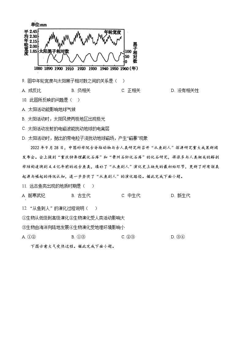 湖北省十堰市六县市区一中教联体学校2024-2025学年高一上学期11月月考地理试题 Word版无答案第3页