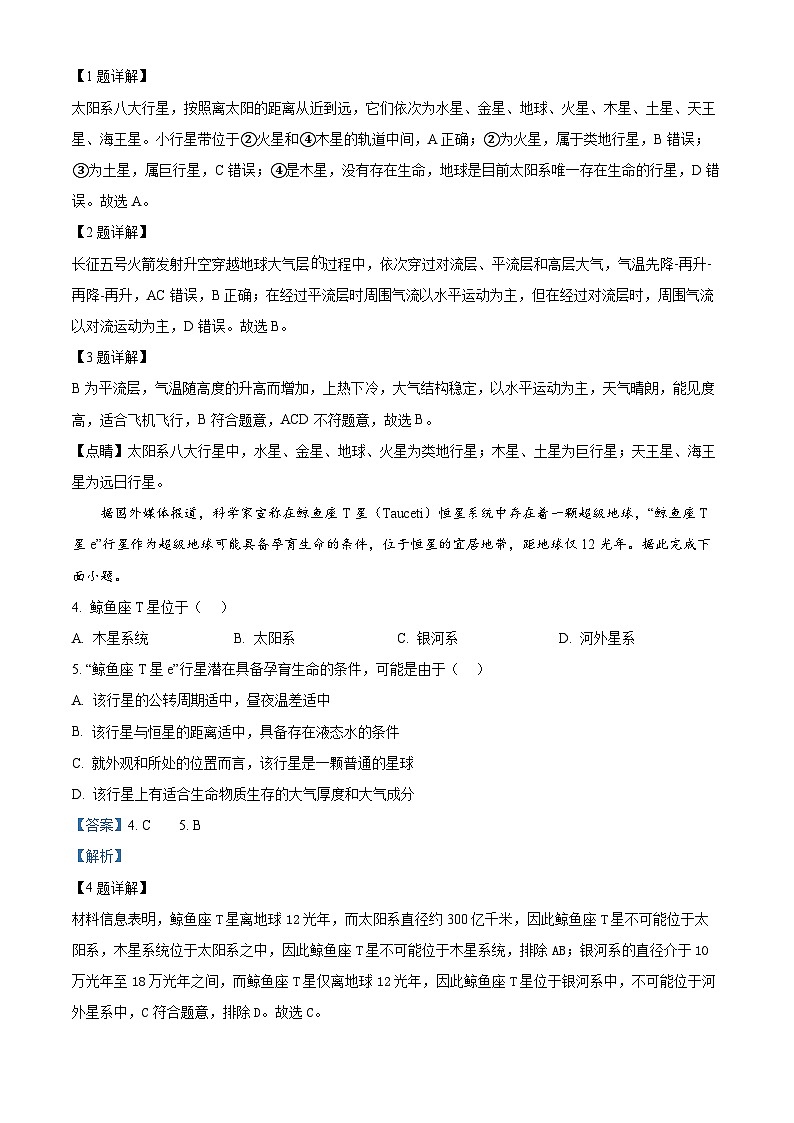 湖北省十堰市六县市区一中教联体学校2024-2025学年高一上学期11月月考地理试题 Word版含解析第2页