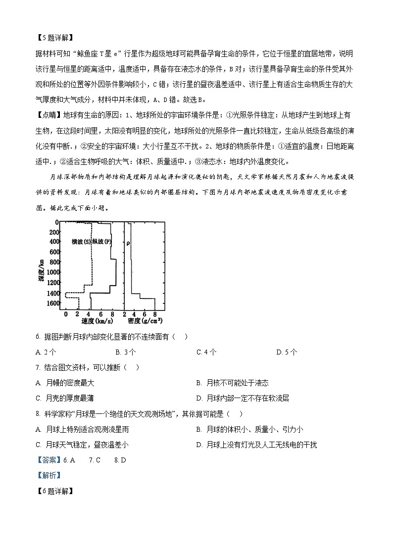 湖北省十堰市六县市区一中教联体学校2024-2025学年高一上学期11月月考地理试题 Word版含解析第3页