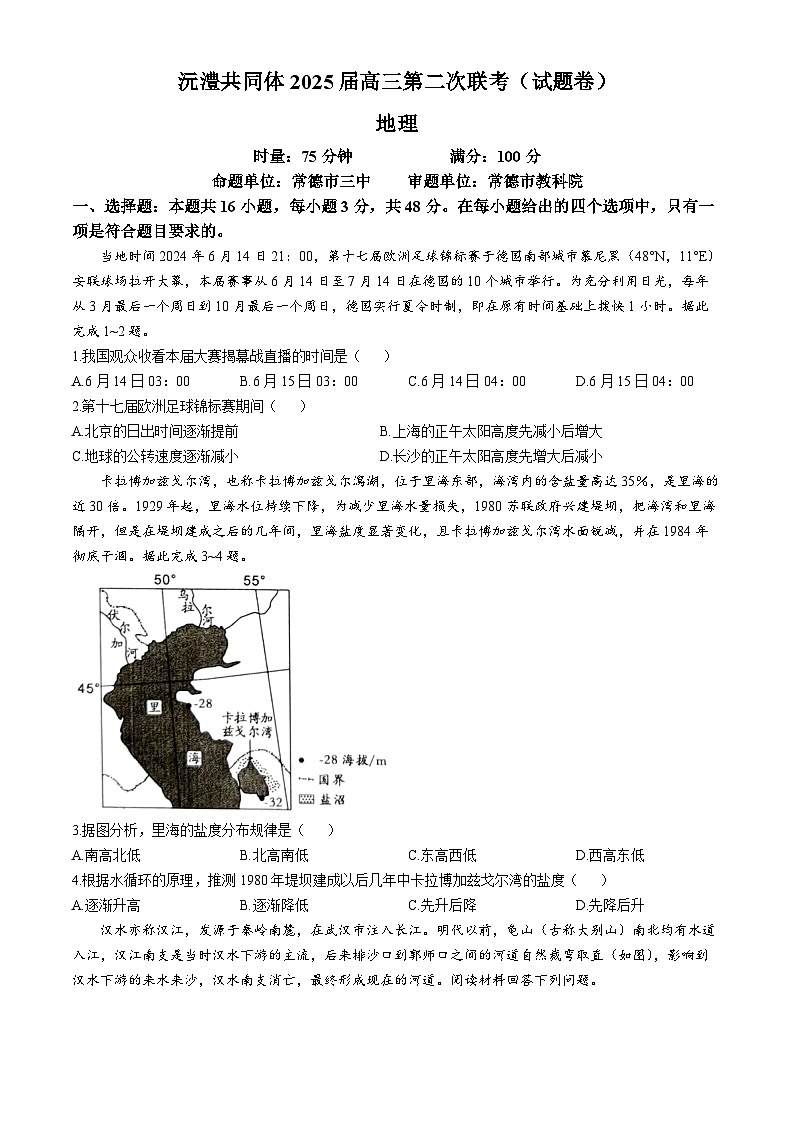 湖南省沅澧共同体2024-2025学年高三上学期第二次联考地理试卷（Word版附解析）01