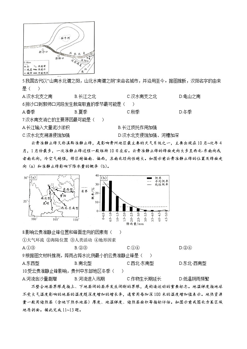 湖南省沅澧共同体2024-2025学年高三上学期第二次联考地理试卷（Word版附解析）02