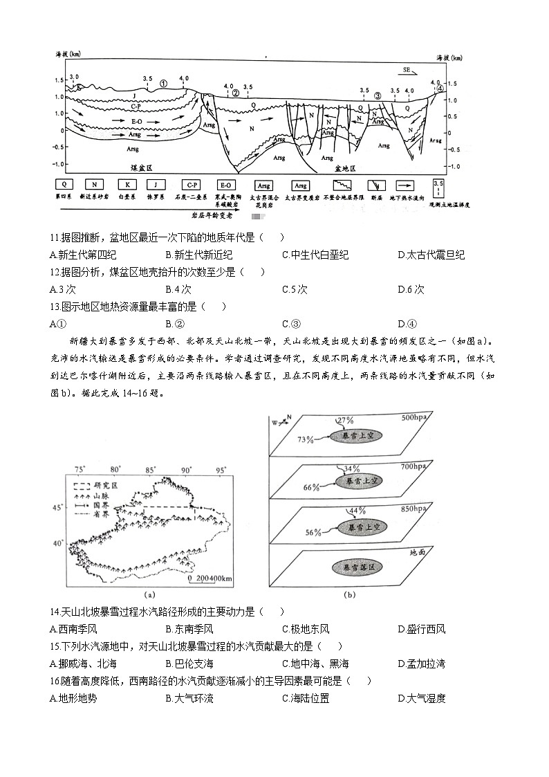 湖南省沅澧共同体2024-2025学年高三上学期第二次联考地理试卷（Word版附解析）03